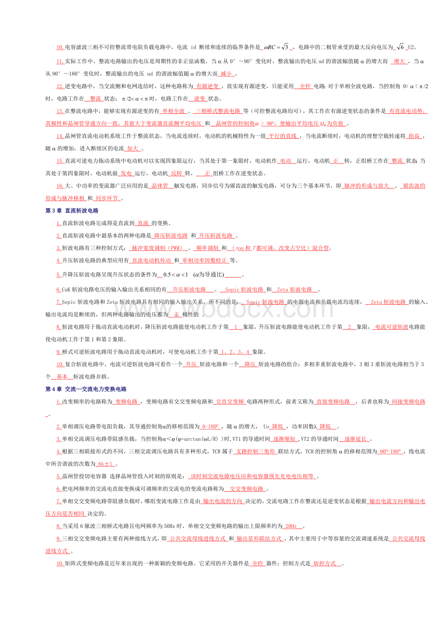 电力电子技术_期末考试试题与答案.doc_第2页