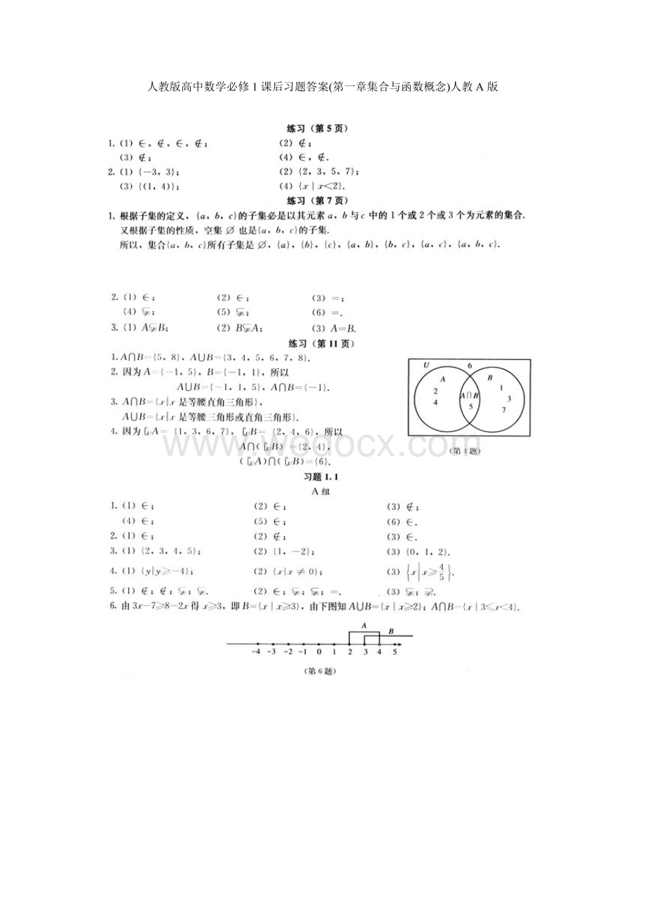 人教版高中数学必修1课后习题答案.doc_第1页