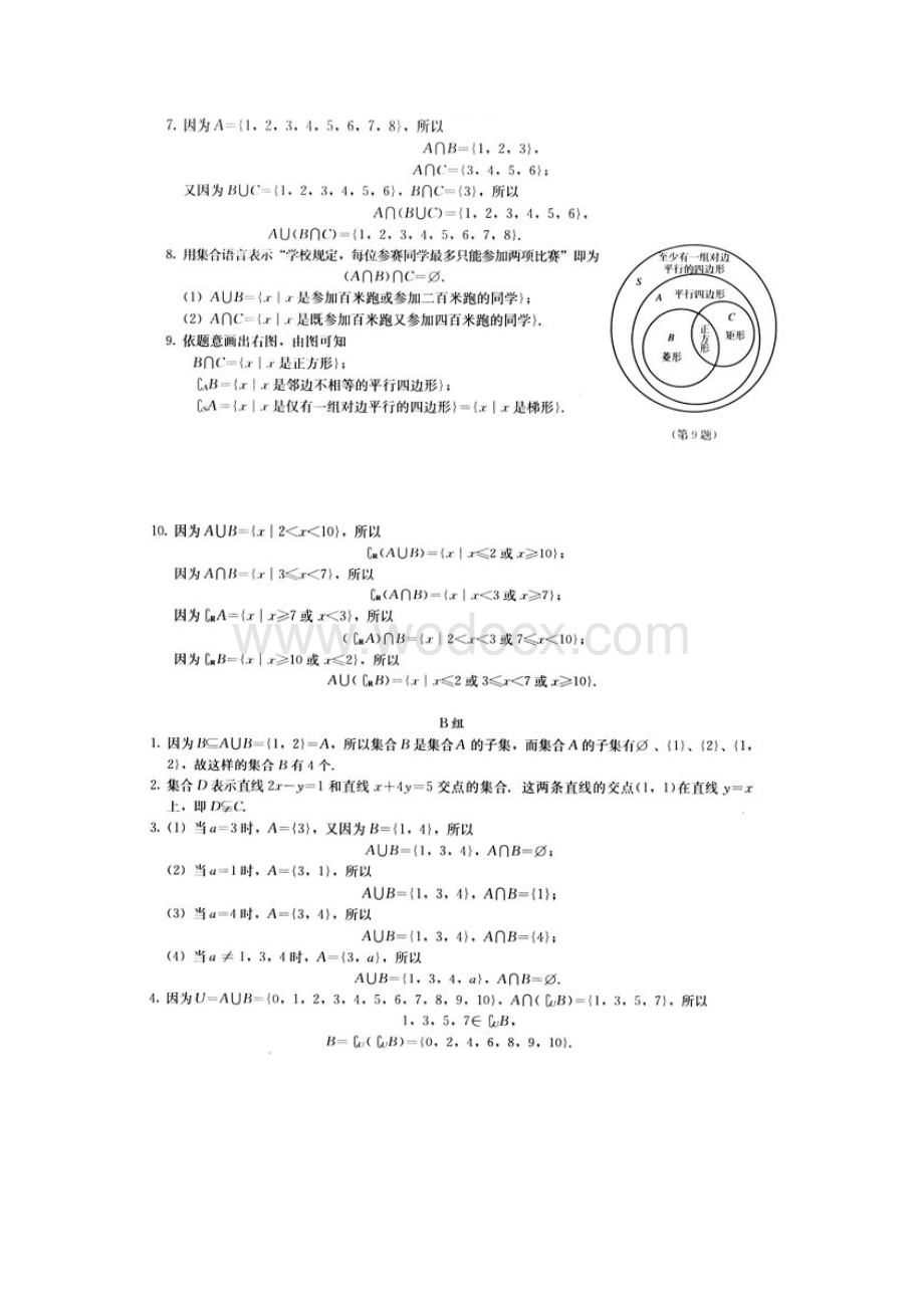 人教版高中数学必修1课后习题答案.doc_第2页