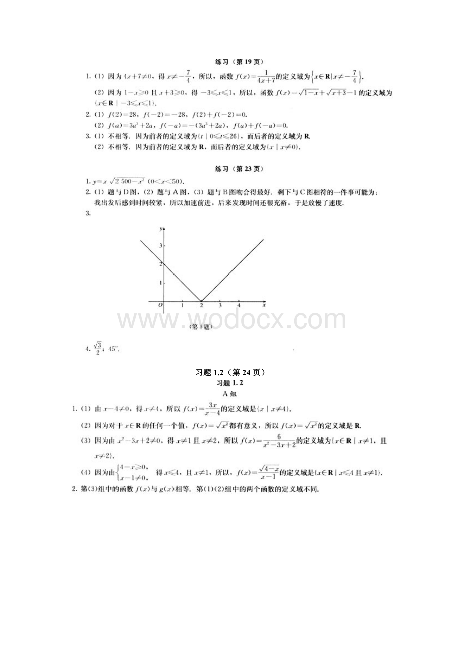 人教版高中数学必修1课后习题答案.doc_第3页