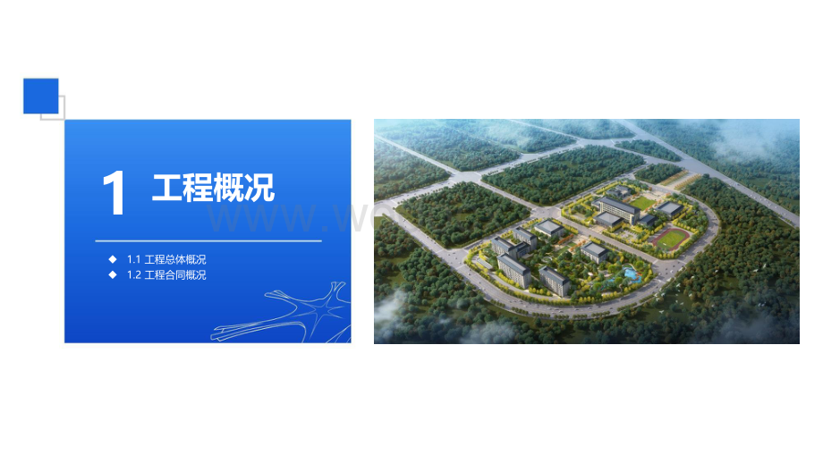 中建党校项目EPC设计管理经验交流.pdf_第3页