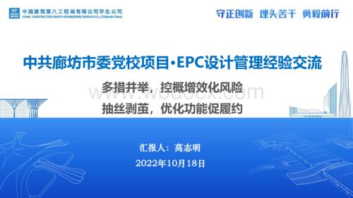 中建党校项目EPC设计管理经验交流.pdf