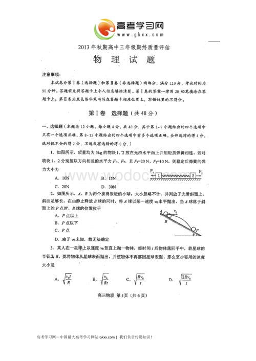 河南省南阳市2014届高三第二次联考（期末质量评估）物理试题.doc