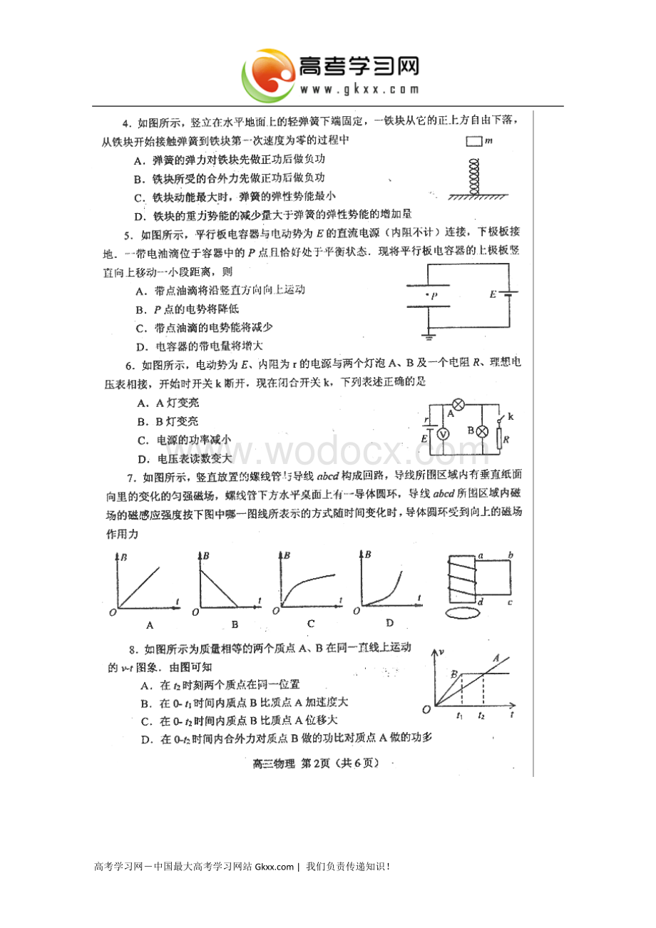 河南省南阳市2014届高三第二次联考（期末质量评估）物理试题.doc_第2页