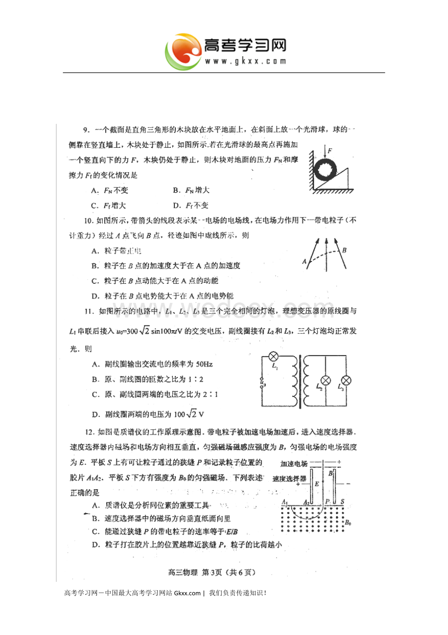 河南省南阳市2014届高三第二次联考（期末质量评估）物理试题.doc_第3页