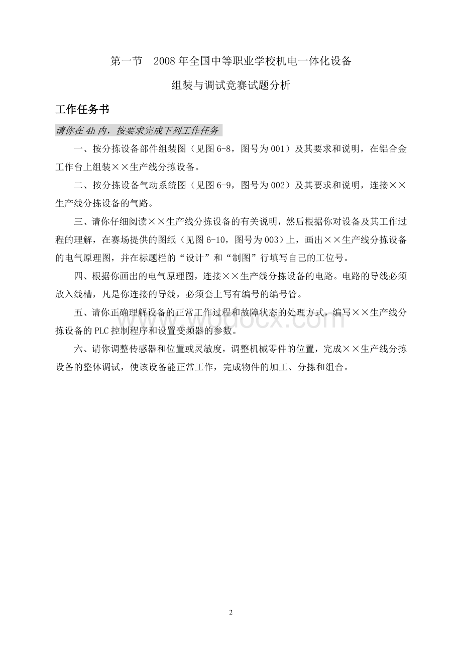 机电一体化设备的组装与调试技能大赛-全国职业院校技能大赛及部分省试题分析.doc_第2页