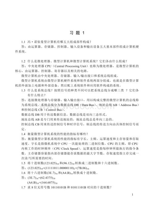 《微机原理、汇编语言与接口技术》韩晓茹（习题解答全套）.doc