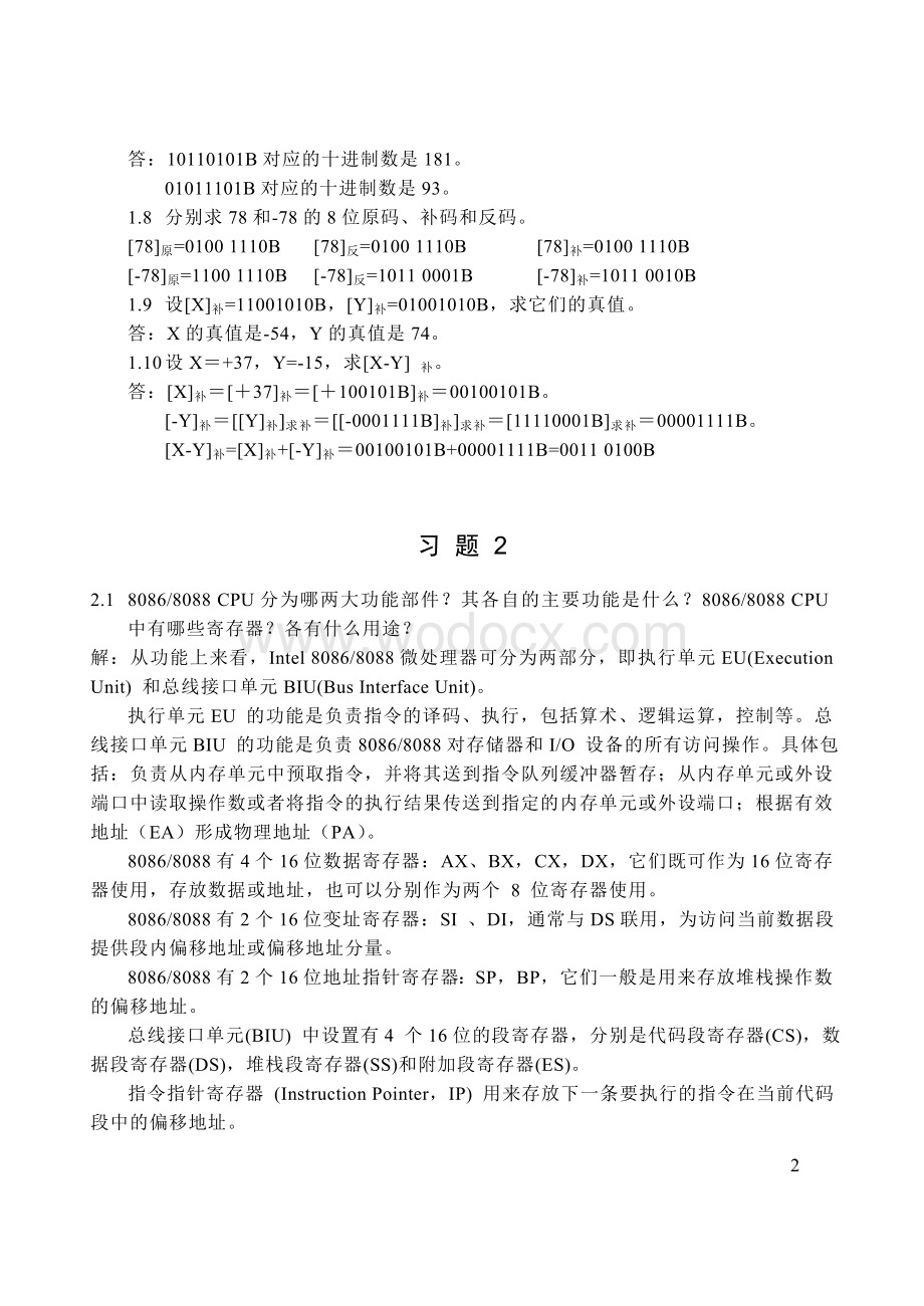 《微机原理、汇编语言与接口技术》韩晓茹（习题解答全套）.doc_第2页