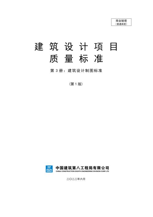 中建建筑设计制图标准.pdf