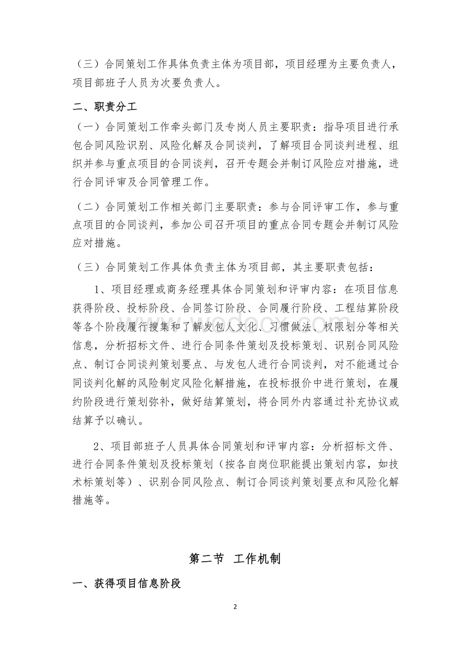 建设工程施工承包合同策划工作指导书.docx_第3页