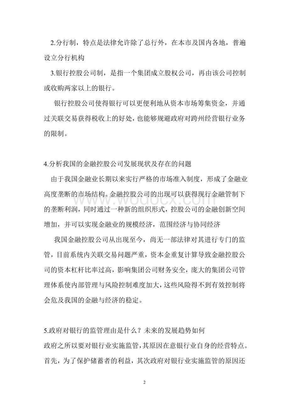 商业银行业务与经营习题答案.doc_第2页