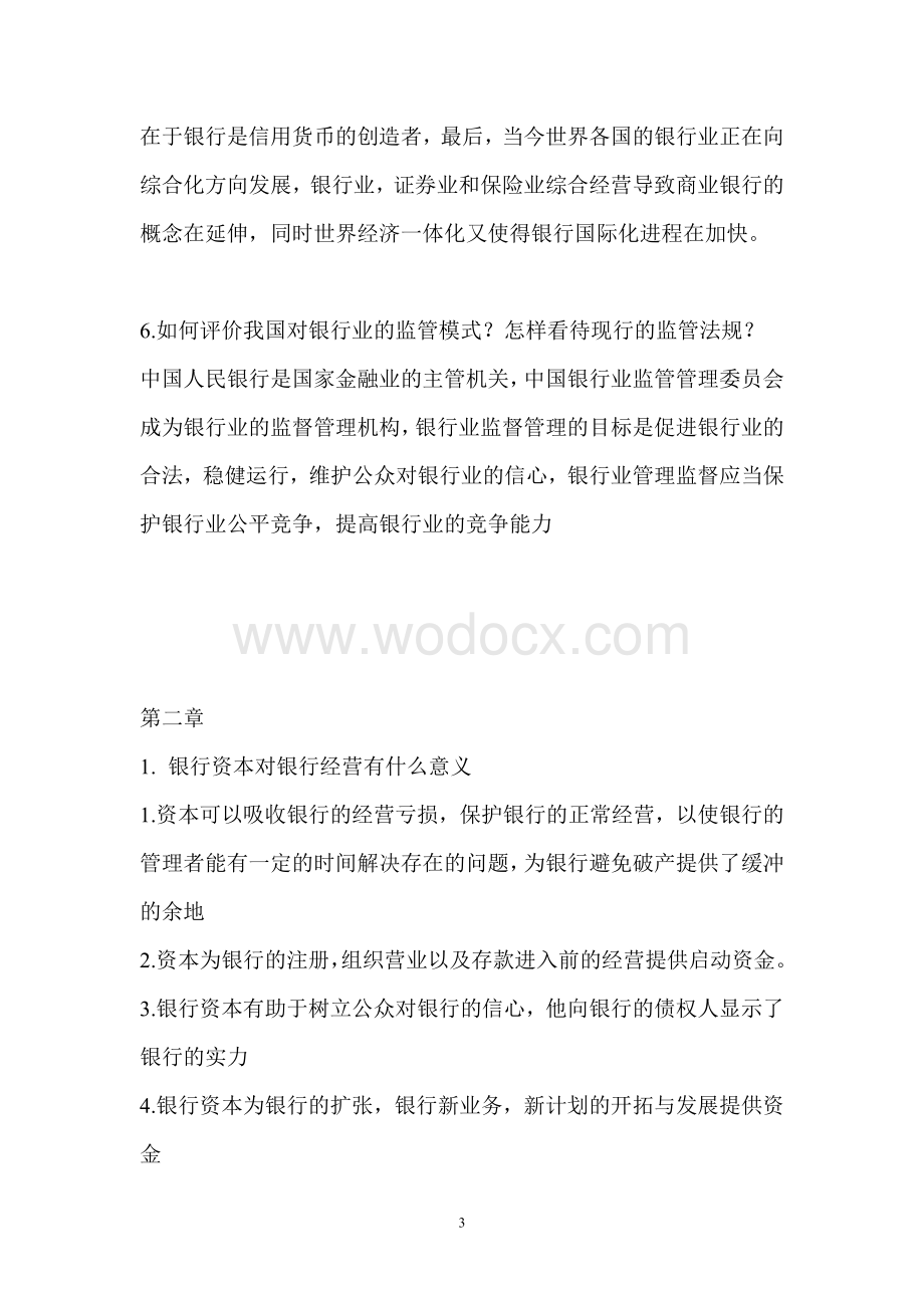 商业银行业务与经营习题答案.doc_第3页