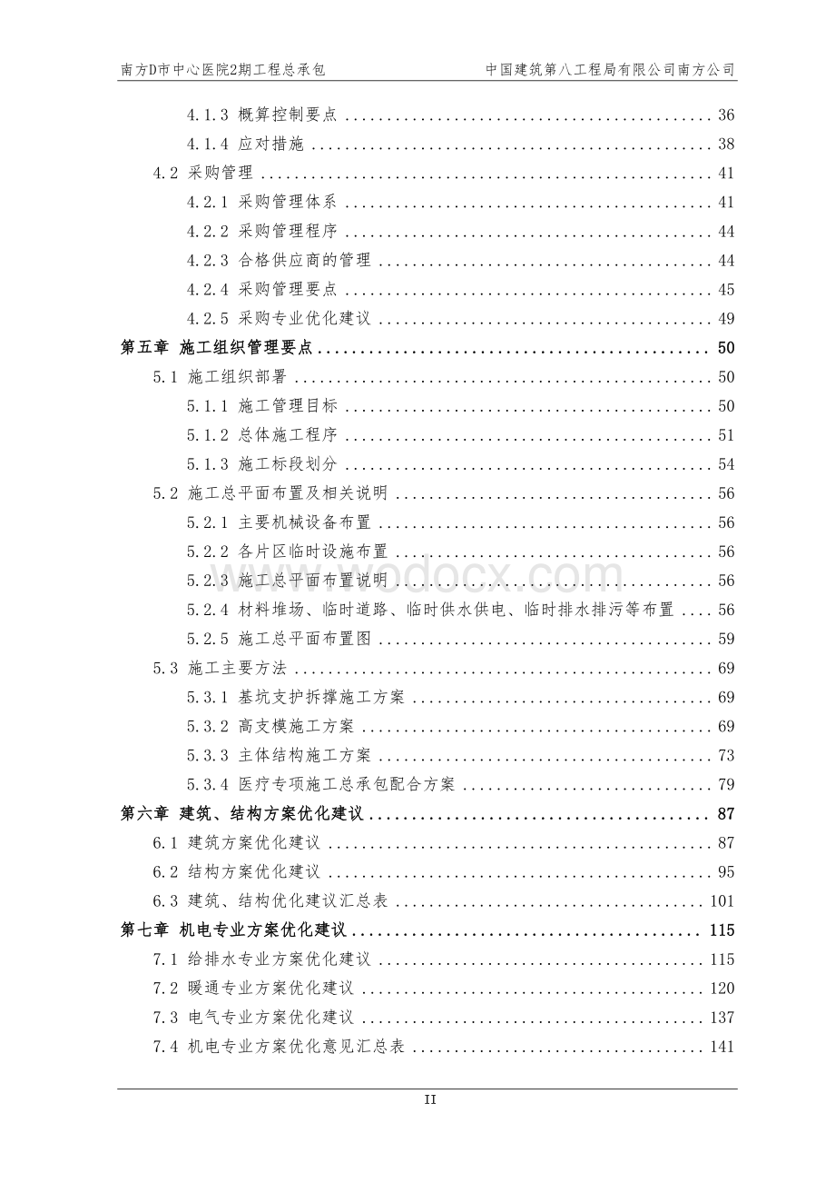 中建医院总承包项目设计管理策划方案.pdf_第3页