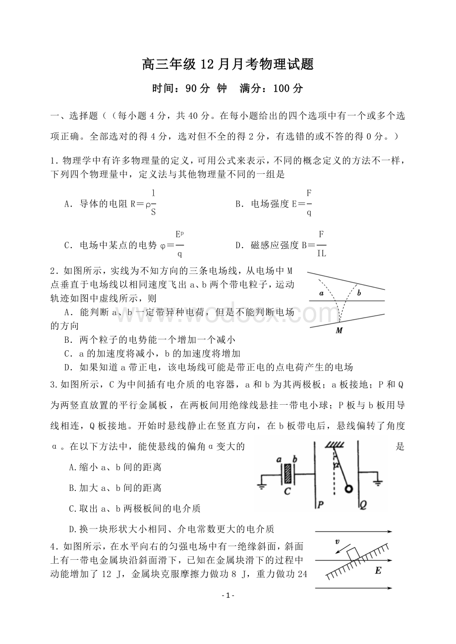 河北省保定市八校2013届高三12月联考物理试题（2013高考）.doc_第1页