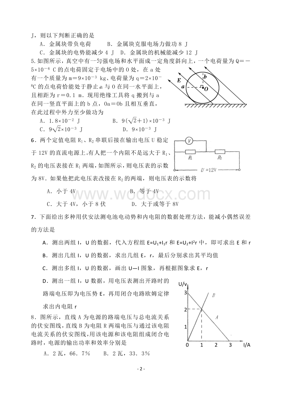 河北省保定市八校2013届高三12月联考物理试题（2013高考）.doc_第2页