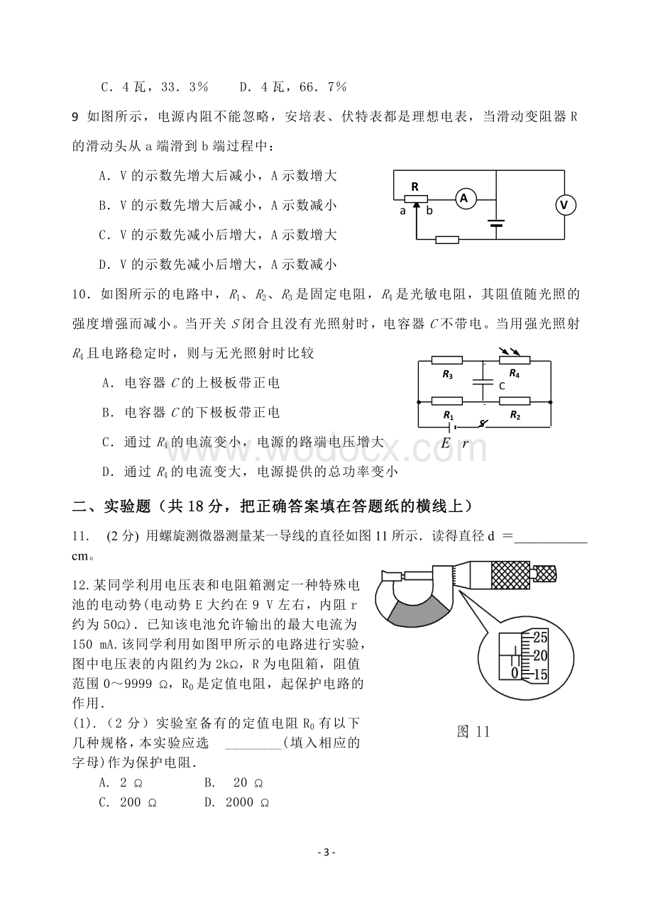 河北省保定市八校2013届高三12月联考物理试题（2013高考）.doc_第3页