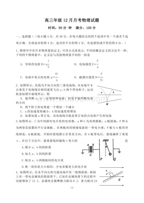 河北省保定市八校2013届高三12月联考物理试题（2013高考）.doc