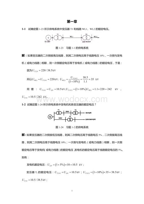 工厂供电 刘介才 第五版 课后习题答案.doc