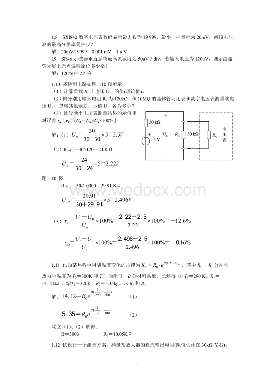 [电子电路]电子测量技术基础课后习题答案1-8章张永瑞第二版.doc_第2页