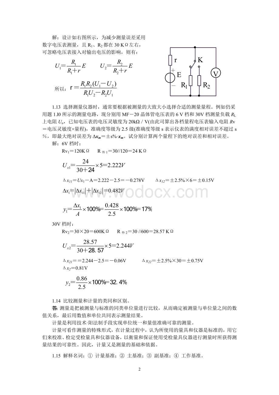 [电子电路]电子测量技术基础课后习题答案1-8章张永瑞第二版.doc_第3页