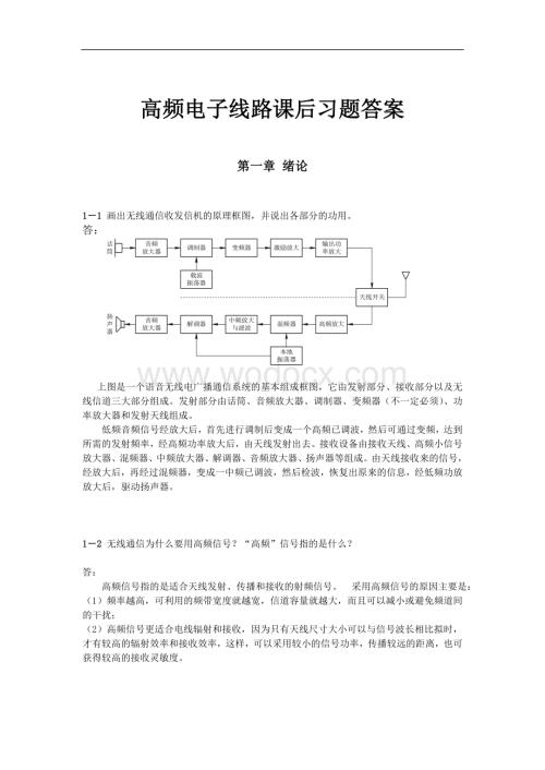 高频电子线路习题答案.doc