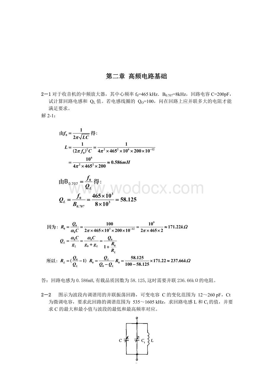 高频电子线路习题答案.doc_第3页