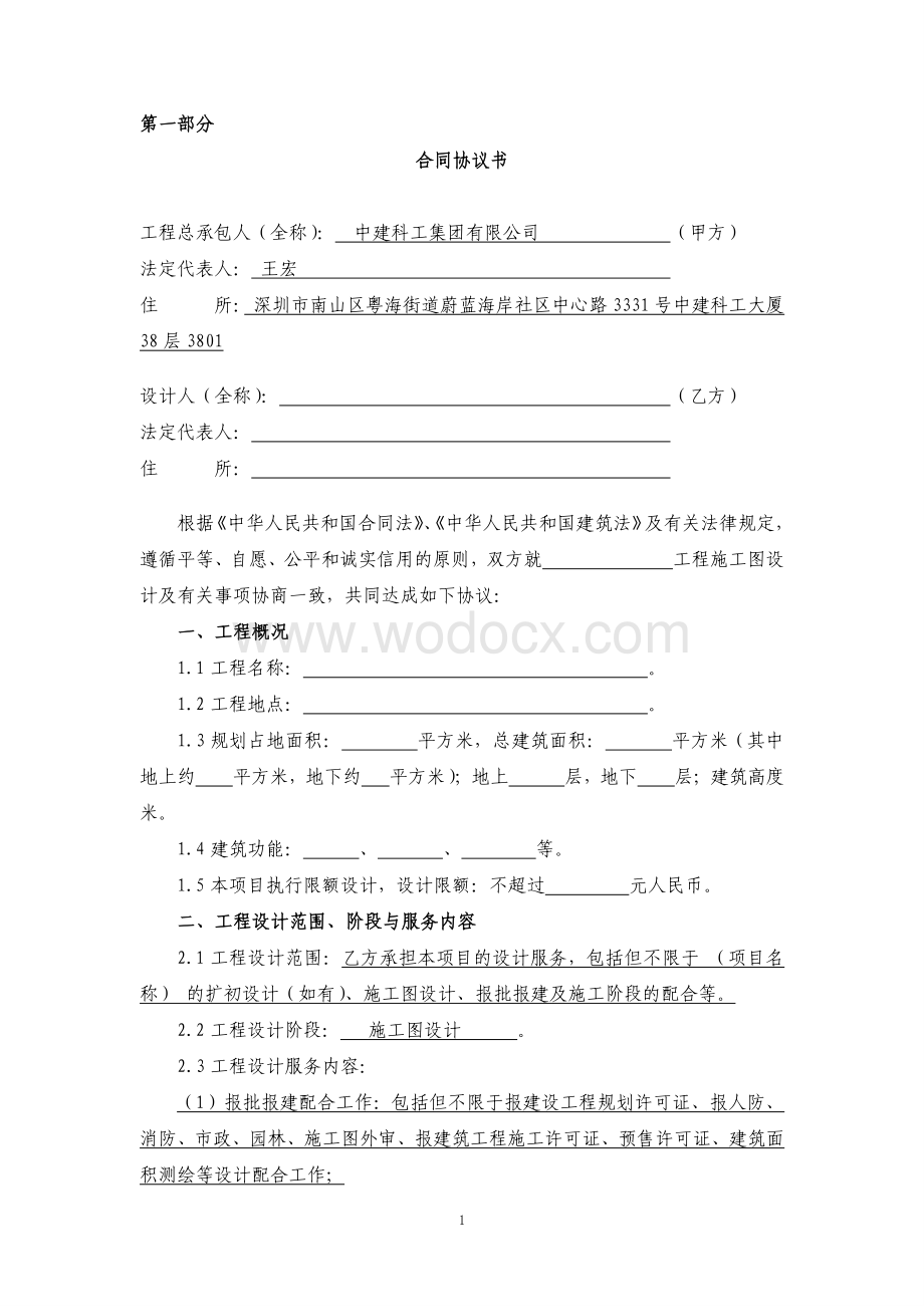 中建施工图设计合同范本.pdf_第2页