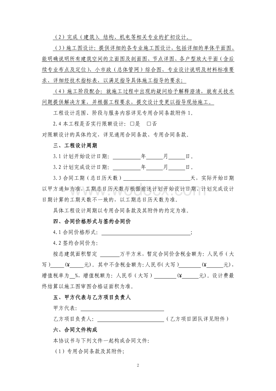 中建施工图设计合同范本.pdf_第3页