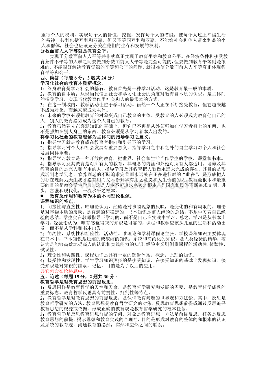 教育哲学期末考试复习重点及答案.doc_第3页