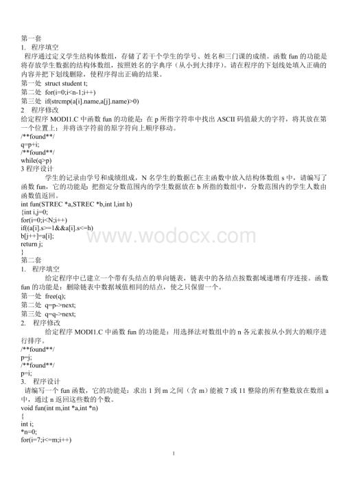 2015年最新全国计算机等级考试二级c语言上机题库(最全)（熟记必过不看后悔）.doc