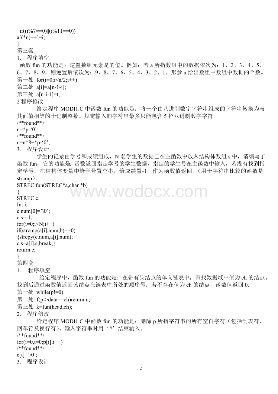 2015年最新全国计算机等级考试二级c语言上机题库(最全)（熟记必过不看后悔）.doc_第2页