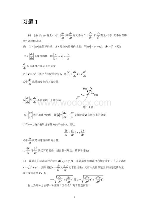 大学物理简明教程 赵近芳 课后习题答案.doc