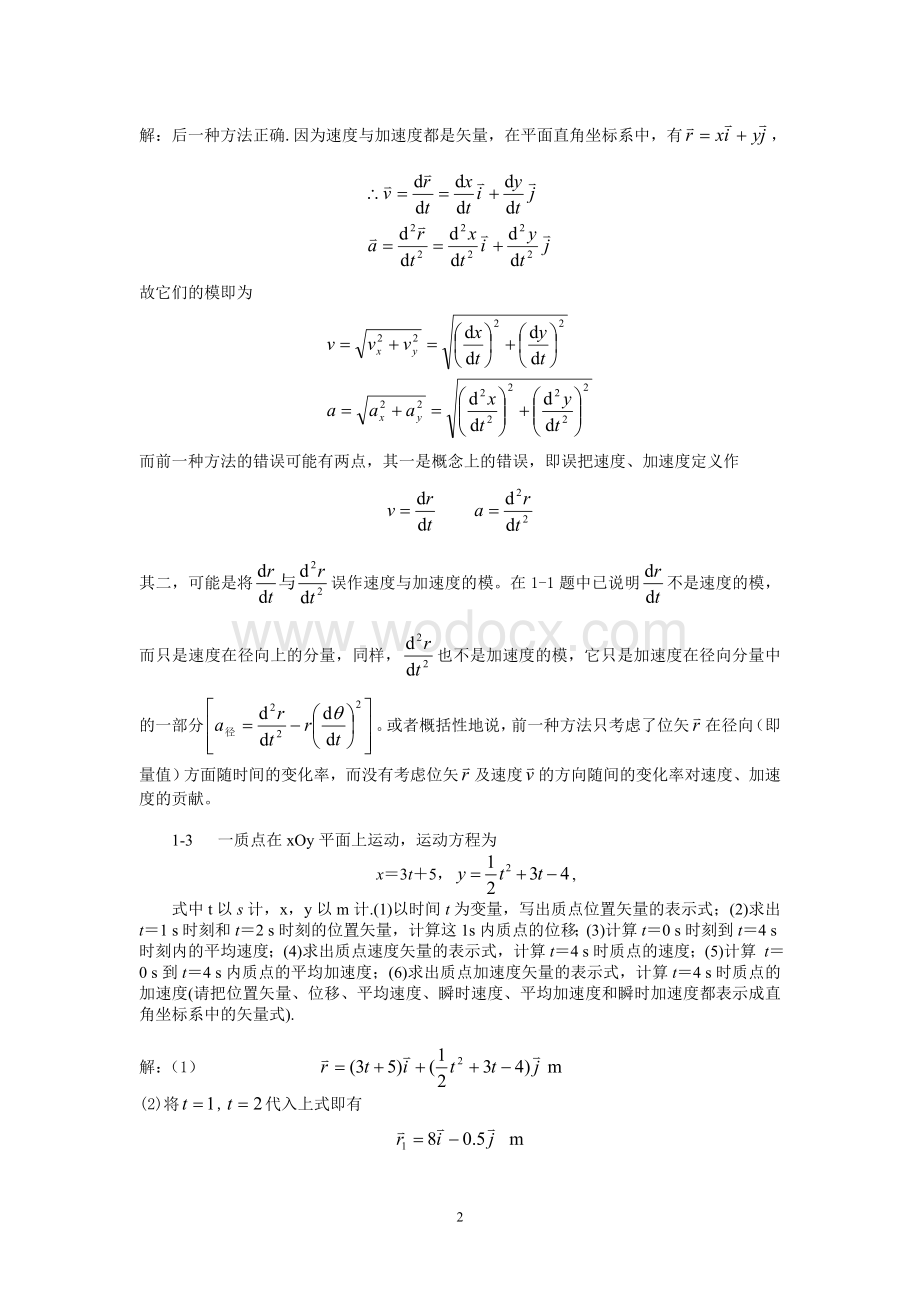 大学物理简明教程 赵近芳 课后习题答案.doc_第2页