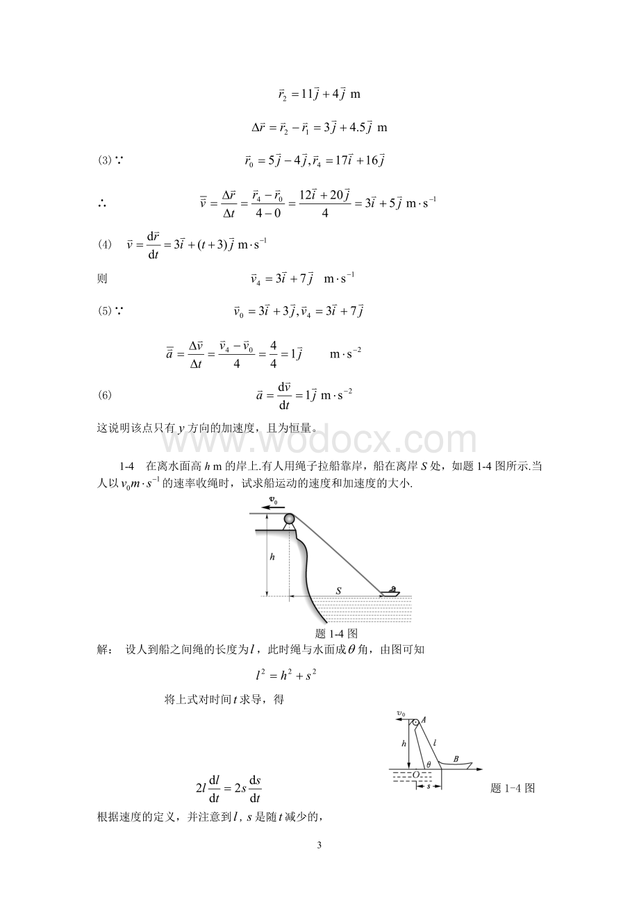 大学物理简明教程 赵近芳 课后习题答案.doc_第3页