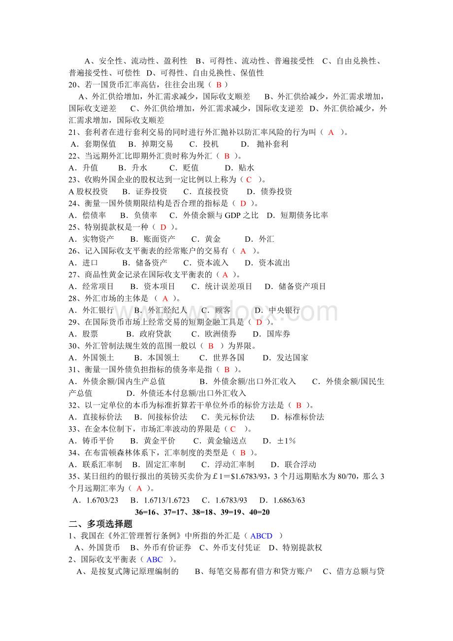 国际金融考试题及答案.doc_第2页