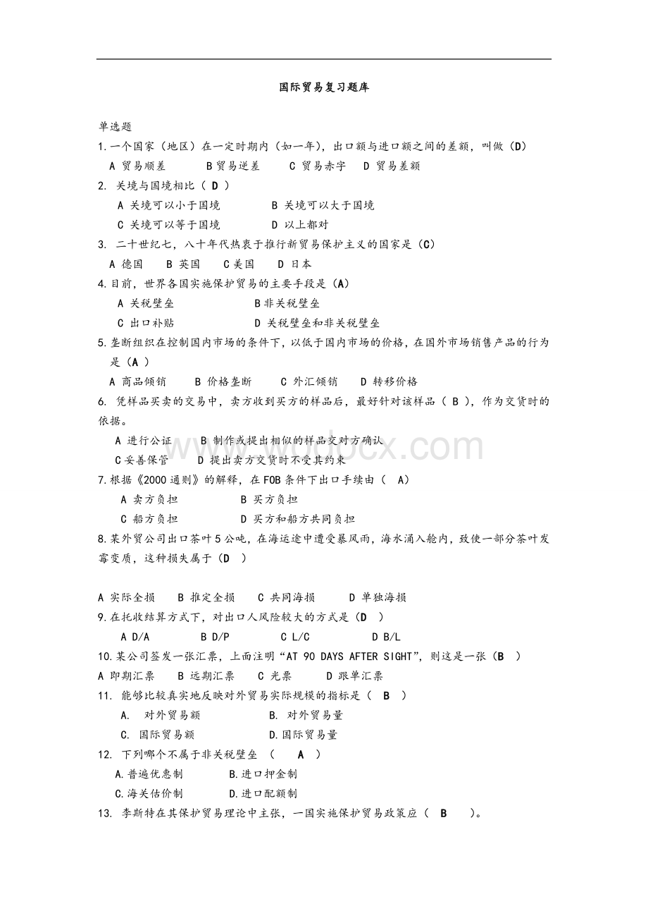 国际贸易与实务题库.doc_第1页