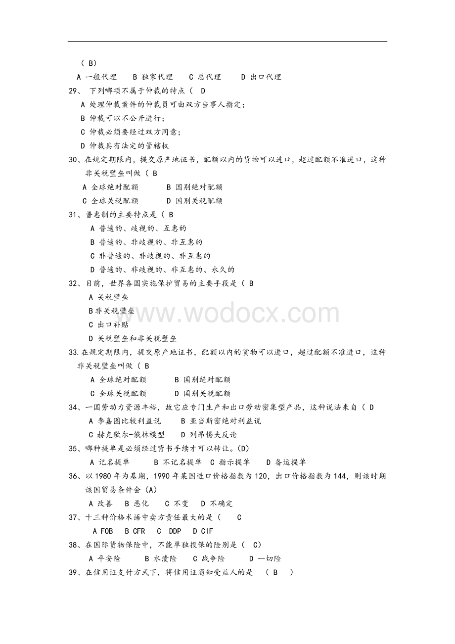 国际贸易与实务题库.doc_第3页