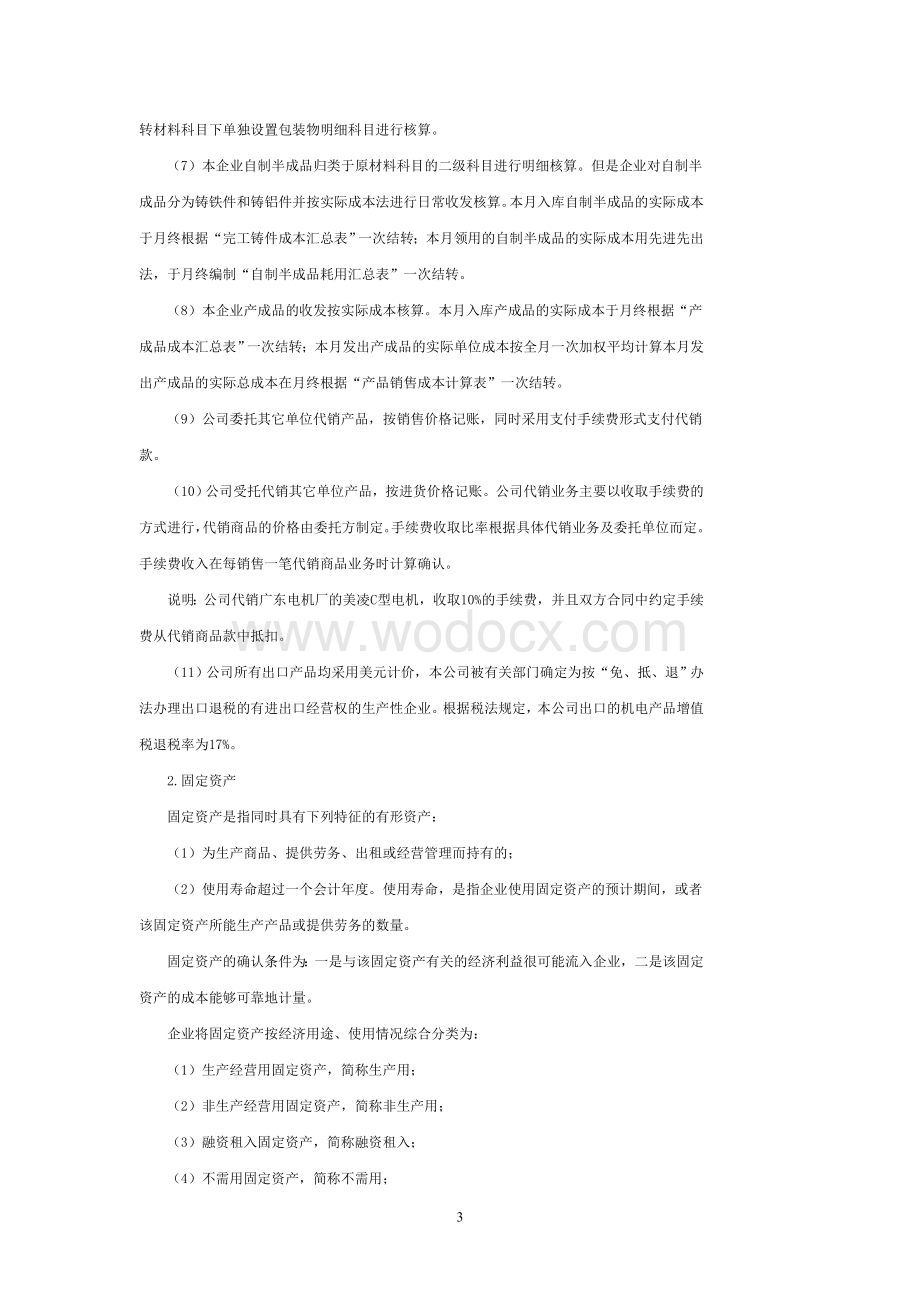 会计核算模拟实验习题含答案.doc_第3页