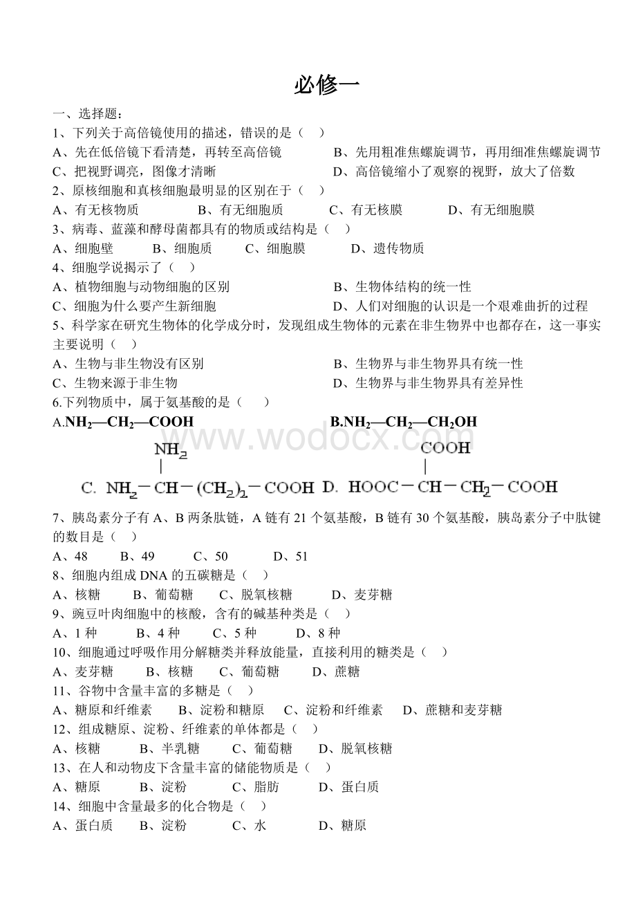 人教版高中生物必修13册课后习题汇总.doc_第1页