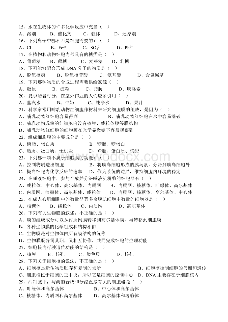 人教版高中生物必修13册课后习题汇总.doc_第2页