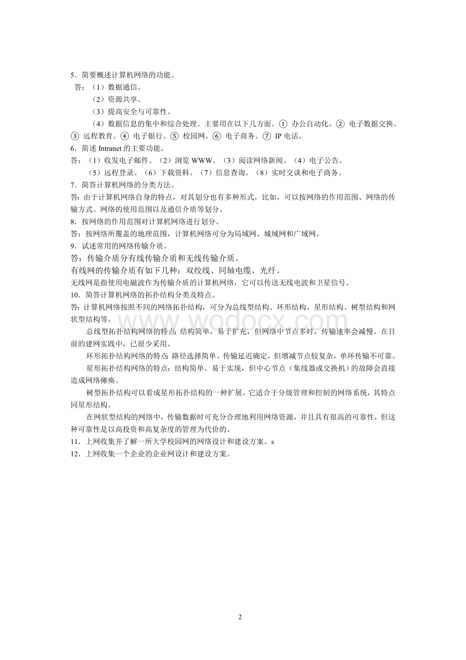 计算机网络技术教学课件计算机网路技术习题参考答案18章.doc_第2页