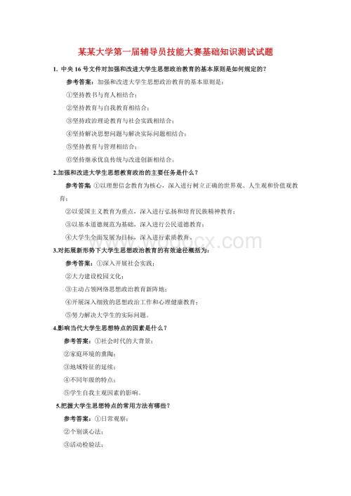 某某大学辅导员测试试题精编.doc