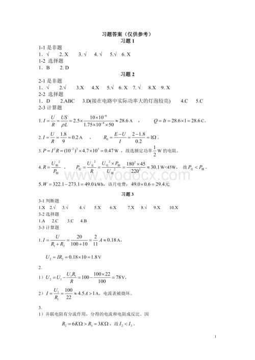 电工技术基础与技能习题答案.doc