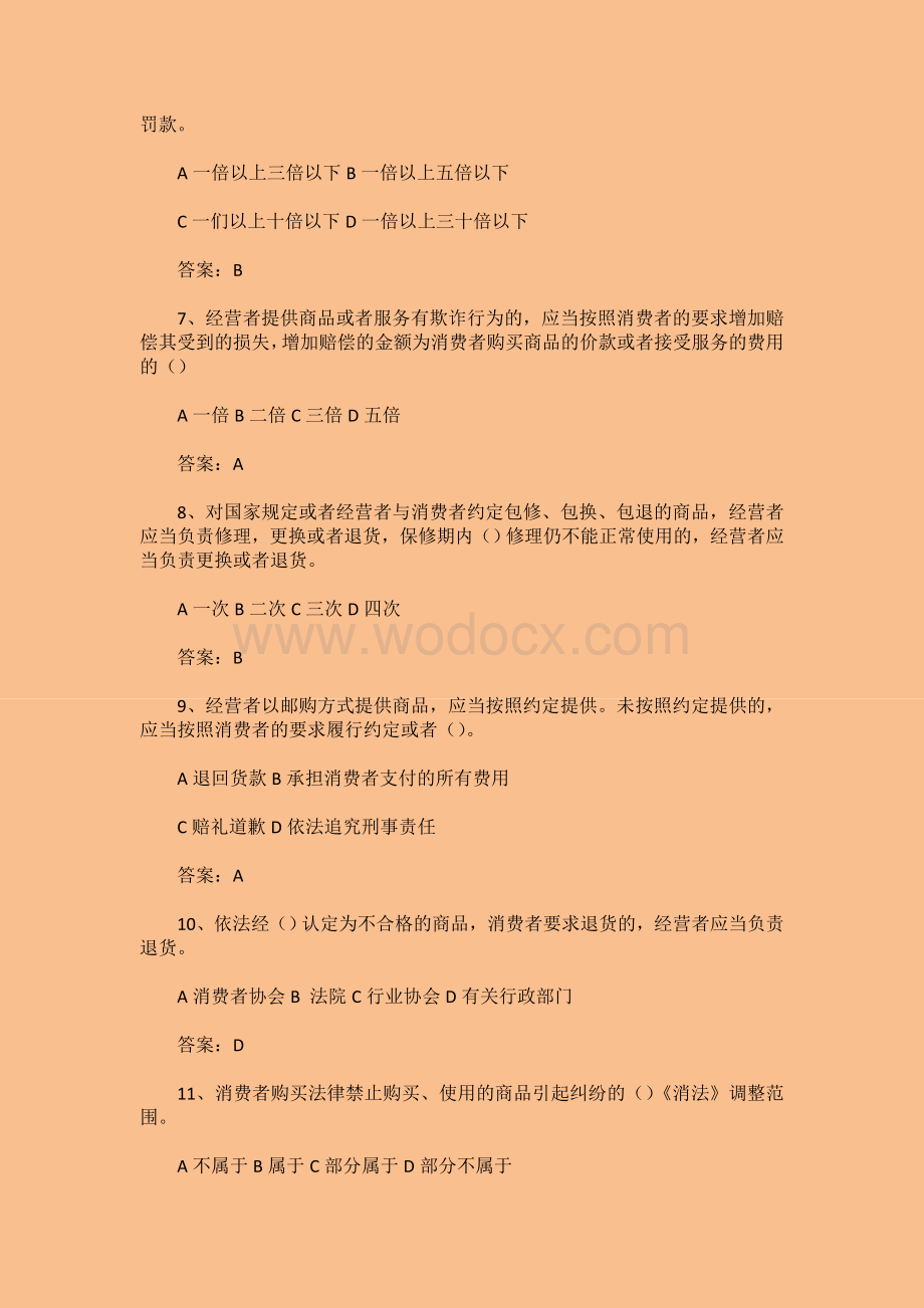 2015年消费者权益保护法知识竞赛试题3份含参考答案.doc_第2页