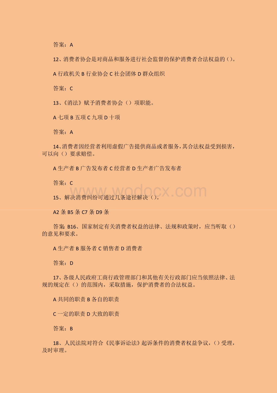 2015年消费者权益保护法知识竞赛试题3份含参考答案.doc_第3页