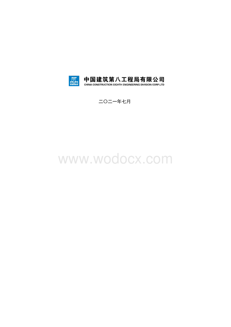 中建房建工程EPC项目设计管理工作导引.docx_第2页