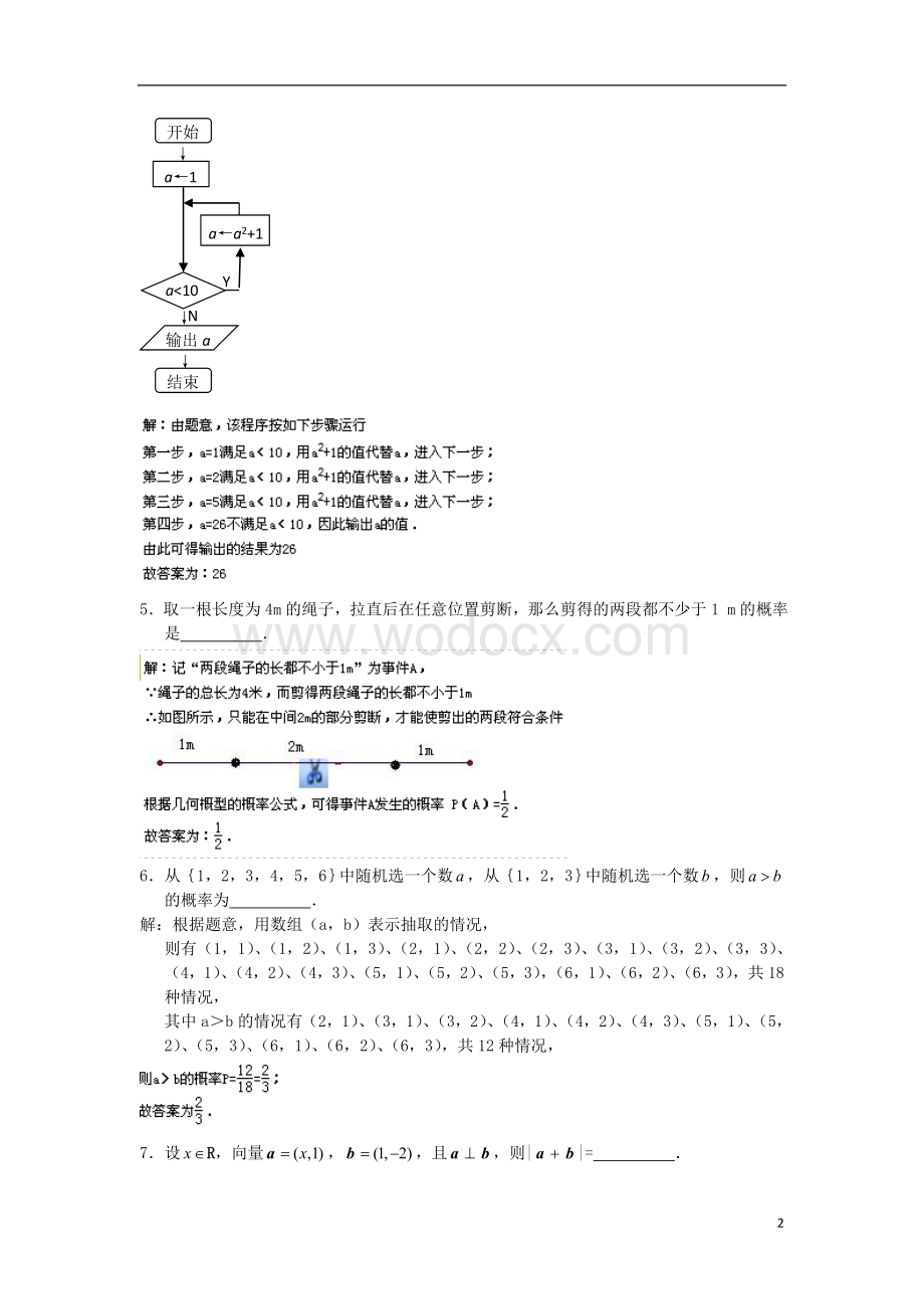 江苏省连云港市2012-2013学年高一数学下学期期末考试试题(含解析)苏教版.doc_第2页