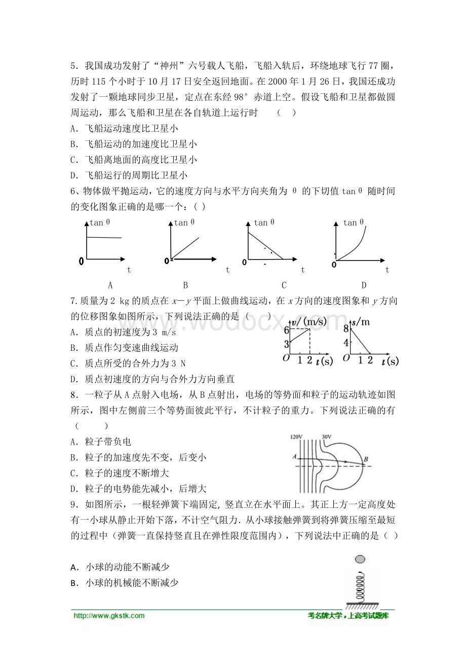 河北省邯郸市涉县一中、永年二中、成安一中、临漳一中2013届高三上学期联考物理试题.doc_第2页