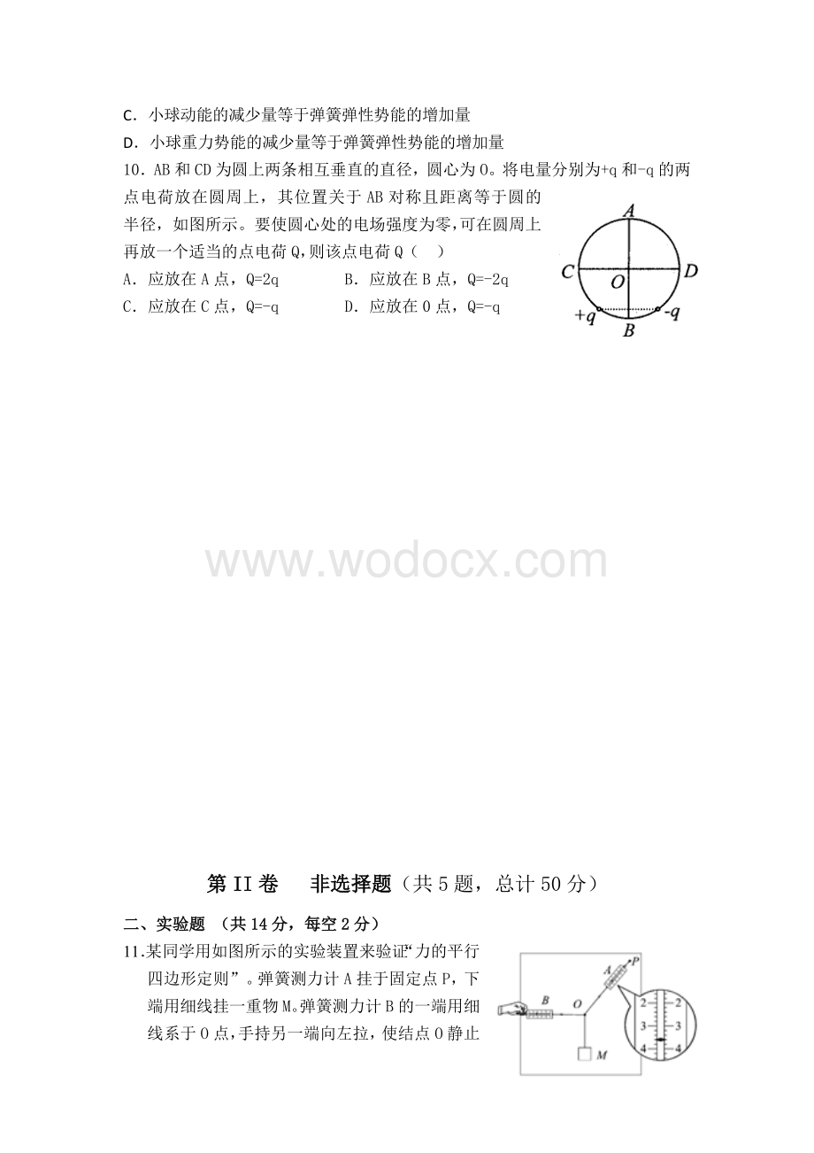 河北省邯郸市涉县一中、永年二中、成安一中、临漳一中2013届高三上学期联考物理试题.doc_第3页