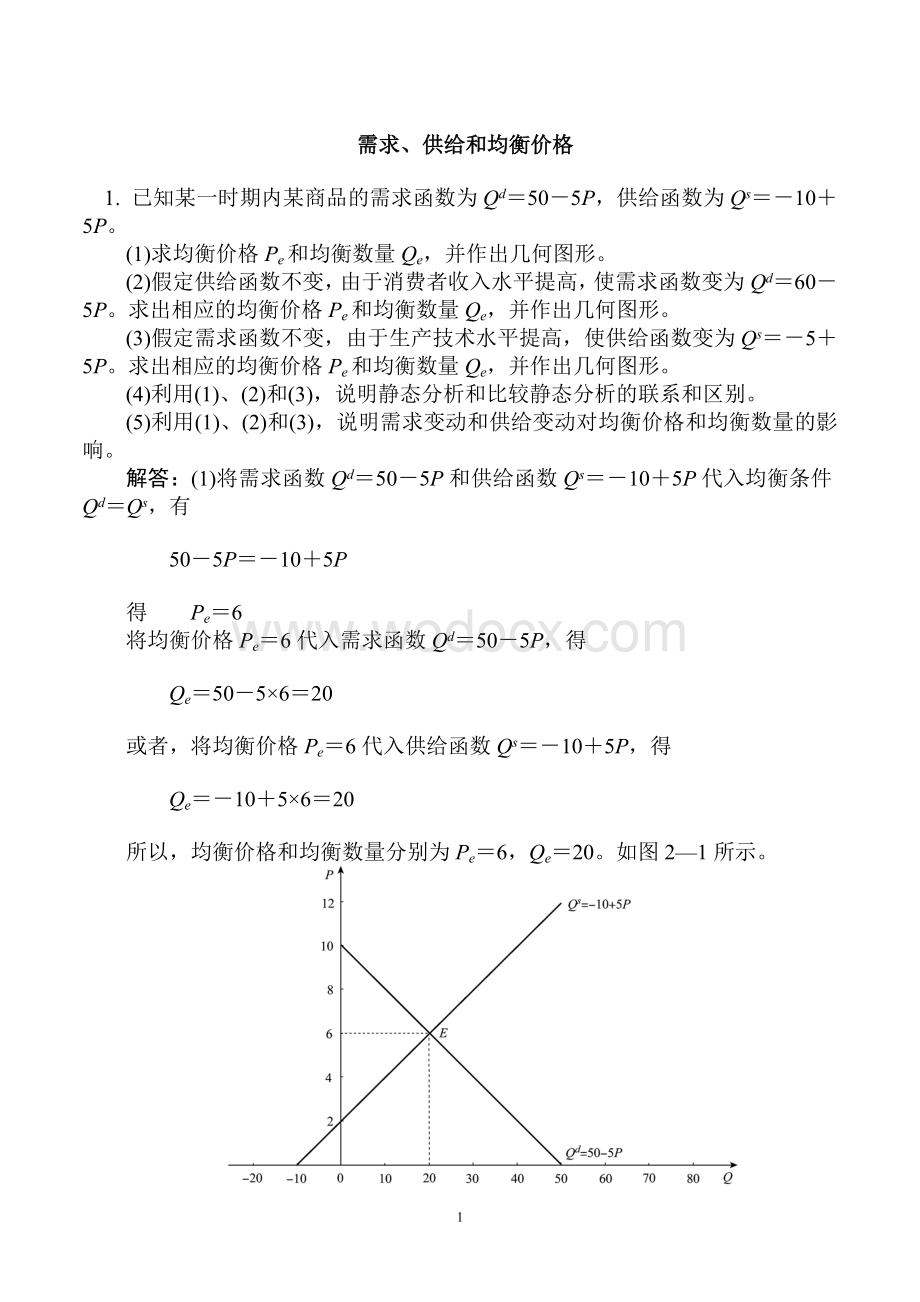 西方经济学微观部分第五版课后习题答案.doc_第1页